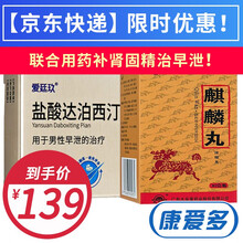 爱廷玖 盐酸达泊西汀片 国产延时药型持久治疗早泄可搭配壮阳药品 1盒装【阳痿早泄】爱廷玖3片+麒麟丸30g