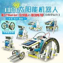 太阳能机器人 太阳能玩具七合一机器人太空星际舰队科技小制作手工创意模型材料 13合1机器人