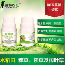 海特农化水稻直播移栽抛秧田大龄稗草游草鸭舌草水竹叶除草剂10%双草醚 60毫升*10瓶