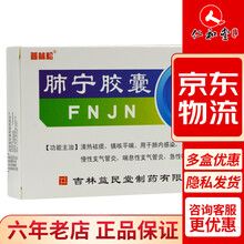 普林松 肺宁胶囊 0.35g*10粒*2板 1盒装