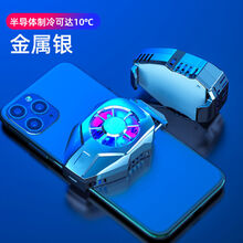 手机散热器半导体制冷降温神器吃鸡王者风扇制冷器游戏冷夹器 旗舰版【一秒制冷半导体制冷】电镀银 标配充电线送指套一对+充电头