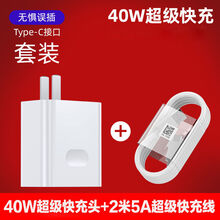 博联仕适用华为畅享Z充电器5a快充线华为畅享Z 20Pro手机充电线 40W快充头+2米线
