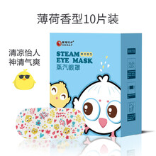 厚德汉方（HODAF）蒸汽眼罩热敷薰衣草洋甘菊无香男女儿童通用睡眠遮光透气缓解眼疲劳 萌宠系列薄荷香型10片