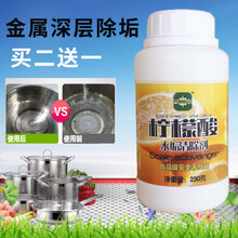 制冰机清洗剂 高效除垢剂制冰机太阳能清洗剂电水壶食品级柠檬酸强力食用柠檬酸