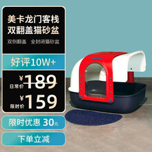 美卡 龙门客栈全封闭双翻盖猫砂盆 特大号猫厕所防外溅隔臭拉屎盆防带出猫咪用品 正红色