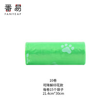 番易 宠物垃圾袋外出遛狗拾便袋一次性狗便便袋便携式宠物用品 可降解印花款10卷 中