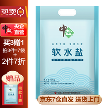 中盐软水盐怡口软水盐软水机盐洗碗机盐 怡口等高端净水器通用软化盐离子交换树脂再生剂10kg*2新包装 怡口再生剂10kg*2