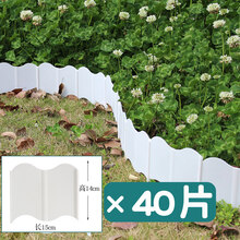 室外篱笆围栏围土装饰塑料庭院花园小栅栏户外花坛挡隔断围挡阳台 高14cm*6米长(40片)白色 小