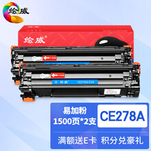 绘威CE278A 78A易加粉硒鼓2支装 适用惠普HP P1560 P1566 P1606dn M1536dnf佳能CRG-328 MF4700 4752碳粉盒