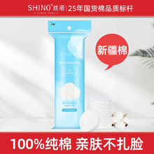 丝诺圆形新疆棉花双效亲肤卸妆棉80片 纯棉脸部卸妆 国货推荐-圆形化妆棉80片*1包装