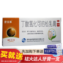 舒夫林 丁酸氢化可的松乳膏 30g 过敏性湿疹过敏性皮炎 1盒装