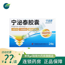 低至18.6/盒】宁泌泰 宁泌泰胶囊 0.38g*24粒炎药 男科/泌尿 男科泌尿 标准装