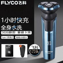 飞科(FLYCO)FS901剃须刀男士电动刮胡刀全身水洗充电式胡须刀21年送礼物 FS901极光蓝+1个备用刀头