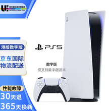 索尼（SONY） PS5 主机  PS5家用游戏机 港版 PS5主机(数字版) 港版 全款现货