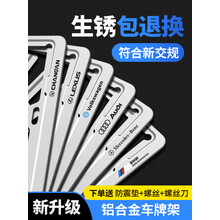 车牌架边框汽车牌架框大众奔驰宝马奥迪托盘车牌托牌照框牌套架子 【其它车型】下单联系客服备注