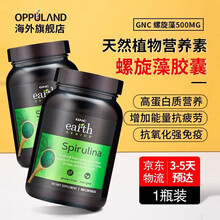 京东国际	
美国进口GNC健安喜天然螺旋藻胶囊螺旋藻片500mg100粒中老年抗疲劳排去毒防辐射 1瓶（100粒/瓶 保税区发1-3天左右达）