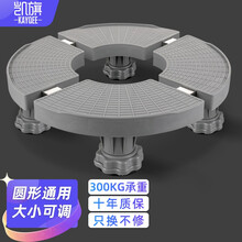 凯旗 空调底座圆柱柜机空调底座架子通用立式空调托架柜机增高支架适用于格力美的海尔小米长红奥克斯TCL 【4脚钜惠款】高度10-13cm可调 稳固易安装