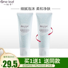一叶子洗面奶女学生黑松露净澈洁面乳100g 深层清洁毛孔泡沫温和不刺激补水保湿洗面乳护肤品