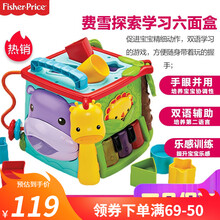 费雪（Fisher-Price）婴儿智能玩具  婴儿早教益智玩具宝宝学习桌玩具 儿童礼物 探索学习六面盒 CMY28