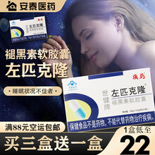 佐匹克隆褪黑素胶囊失眠调节改善安定睡眠左匹克隆晚安褪黑素胶囊片剂药成人 0.3g*12粒 3盒装（发实货4盒）