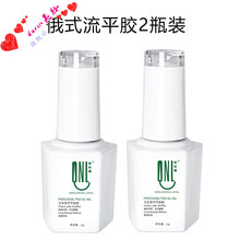 俄式流平胶 无需打磨 加固甲面 流平简单 填补甲面凹凸不平好搭档 * 俄式流平胶2瓶装
