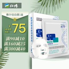 顺丰敷尔佳医用透明质酸钠修护贴轻中度痤疮促进创面愈合皮肤修护白膜5片敷料 敷尔佳白膜（4件均价75）