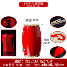 厂家12 14 15cm牛皮腰鼓成人腰鼓秧歌安塞腰鼓幼儿园儿童腰鼓乐器 12CM+全套配件4米绸+腰鼓包