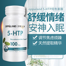 美国原装oppuland5-HTP长效缓释情绪调节片五羟色胺酸促进睡眠改善抑郁压力安眠助眠药 5htp*1瓶