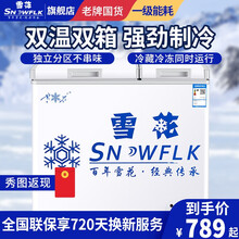 【雪花旗舰店】雪花小冰柜商用冰柜家用卧式冰柜双箱双温冷柜 192升双温升级款【家商两用】