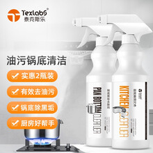泰克斯乐（Texlabs）油烟机清洗剂500ml 锅底黑垢去除剂500ml 不锈钢锅具清洗剂 厨房重油污去除剂2瓶套装