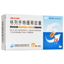 博艾利 安铭 格列齐特缓释胶囊 30mg*30粒/盒用于2型糖尿病患者 2盒装