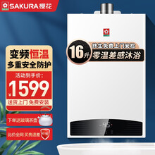 樱花（SAKURA）燃气热水器 家用大容量 智能防冻恒温 噪音低抗风强 定时保护三档变升自由转换 JSQ30-A103（16升）天然气