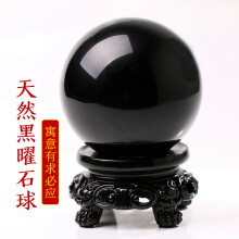 石传百世 天然黑曜石球摆件 家居办公室商务礼品 附证书 黑曜石球直径约7-8厘米