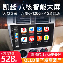 适用别克凯越新老款改装汽车中控显示屏大屏导航仪倒车影像一体机 大屏4核wifi升级版（1+16G) 官方标配