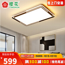 樱花照明灯具套餐后现代客厅灯简约北欧led吸顶灯餐厅卧室灯书房灯全屋组合灯饰 110*70*6cm无极调光