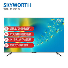 创维 Skyworth 65H4 65英寸 4K超高清 防蓝光护眼 无边全面屏 教育电视 2+16G内存 智慧语音电视