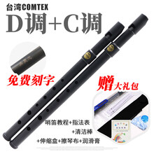 哨笛 口笛磨砂黑爱尔兰 锡笛C调D调哨笛6孔竖笛初学笛子 哨笛 C调+D调