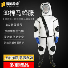 福美养蜂马蜂服加厚防蜂衣透气3D空气棉散热抓马蜂胡蜂全套连体马蜂衣服 3D棉马蜂服_L码【身高155-170】