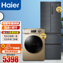 海尔（Haier）洗衣机滚筒全自动变频洗烘一体机 家用大容量烘干洗衣机 10公斤 冰洗套装：10公斤洗烘+335L风冷冰箱