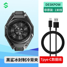 黑鲨冰封制冷背夹标准版2 Pro手机散热器半导体制冷散热背夹风扇游戏电竞吃鸡主播适用苹果华为小米红魔 黑鲨冰封背夹标准版+1米数据线【圆通】