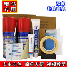 BMW宝马新5系补漆笔X1 X3 X5 X6 1系2系3系GT 7系 525li点漆笔刮痕划痕补漆笔 深度补漆套装 矿石白
