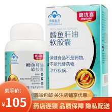 惠优喜.天灿 鳕鱼肝油软胶囊 0.5g*45粒/瓶 【1盒】