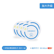 便携式浴巾 一次性浴巾旅行压缩纯棉加厚便携式酒店洗浴专用的浴巾毛巾 【】全棉压缩毛巾/6个装(30*40)