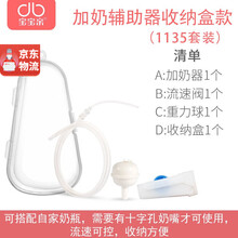 宝宝亲 婴儿加奶吸管玻璃奶瓶 新生儿乳旁加奶辅助器硅胶材质吸管戒奶断奶神器奶瓶套装 纠正乳头混淆 1135加奶器收纳盒款套装