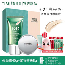 婷美bb霜女遮瑕保湿持久不脱妆婷美无瑕修颜霜套装BB霜女遮瑕强保湿持久控油正品cc霜粉底液化妆品 （套盒亮采色2号+蜜粉）加小样5个+手霜+美妆蛋