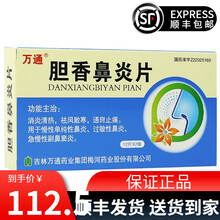 万通 胆香鼻炎片 24片消炎清热慢性鼻炎过敏性鼻炎鼻窦炎鼻痒流鼻涕中药治鼻炎 5盒+苗方舒坦喷剂1瓶