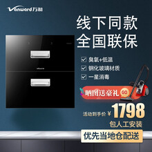 Vanward/万和 不锈钢碗篮 家用嵌入式消毒柜高温低温臭氧消毒 108升碗柜 ZTD108QC-2S消毒柜