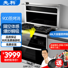 先科集成灶蒸烤一体灶智能变频体感侧吸下排式环保家用自动清洗油烟机带蒸箱烤箱一体机 900蒸烤箱豪华款（带体感） 气电两用