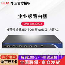 新华三（H3C）SMB-ER5200G2  多WAN口全千兆VPN企业级路由器 带机250-350