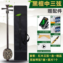 三弦 红木三弦大中小带硬盒拨片黑檀木演奏琴苏州民族弹拨乐器 黑檀木中三弦+盒 带配件+琴弦套弦+拨片